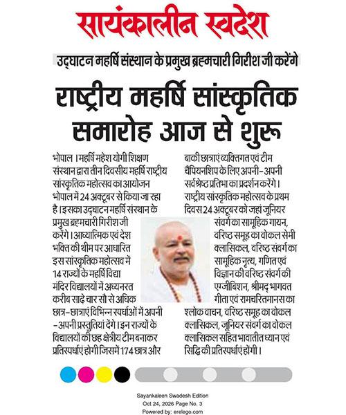 राष्ट्रीय महर्षि सांस्कृतिक समारोह आज से शुरू
