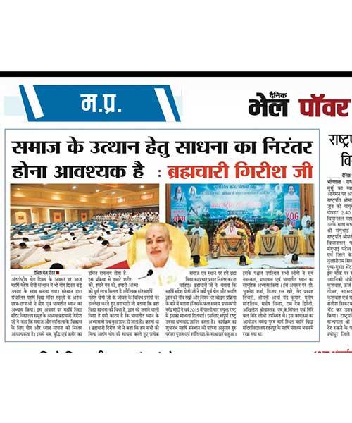 महर्षि महेश योगी संस्थान में योग दिवस उत्साह के साथ मनाया गया।