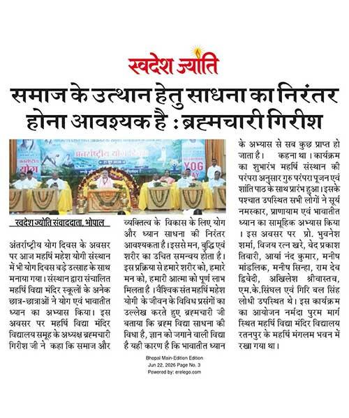 महर्षि महेश योगी संस्थान में योग दिवस उत्साह के साथ मनाया गया।
