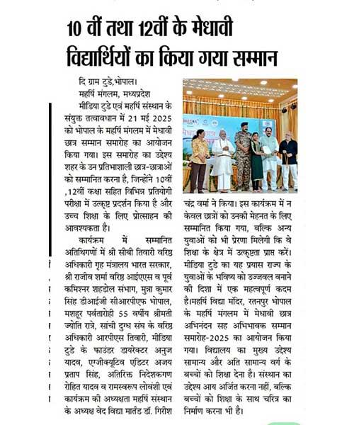 Meritorious students of classes 10th and 12th were honoured