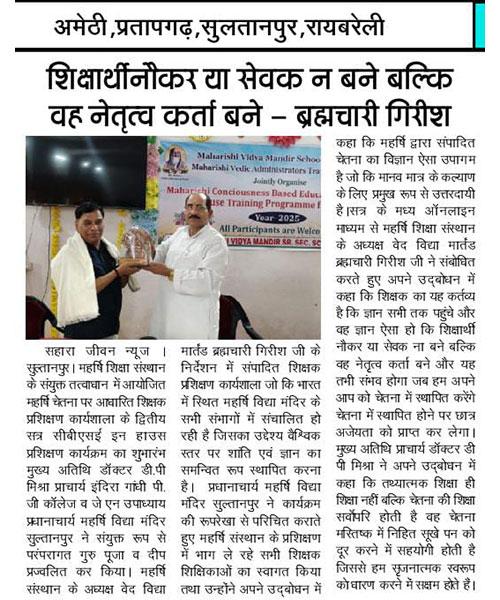 शिक्षार्थी नौकर या सेवक न बने बल्कि वह नेतृत्वकर्ता बने : ब्रह्मचारी गिरीश।
