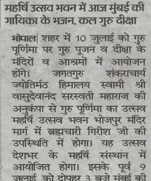 महर्षि उत्सव भवन में आज मुंबई की गायिका के भजन, कल गुरु दीक्षा