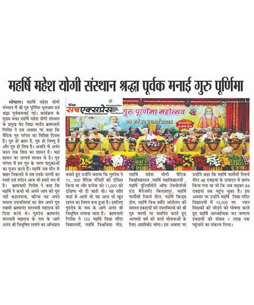 महर्षि महेश योगी संस्थान श्रद्धा पूर्वक मनाई गुरु पूर्णिमा। ( सच एक्सप्रेस )