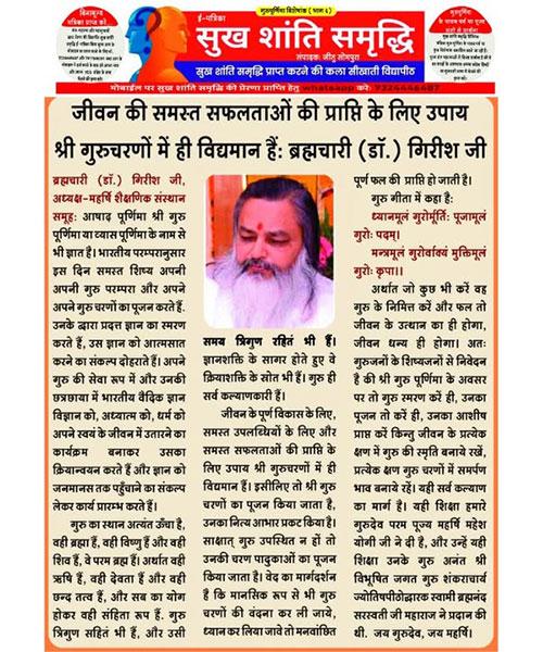 जीवन की समस्त सफलताओं की प्राप्ति के लिए उपाय श्री गुरुचरणों में ही विद्यमान हैं: ब्रह्मचारी (डॉ.) गिरीश जी।