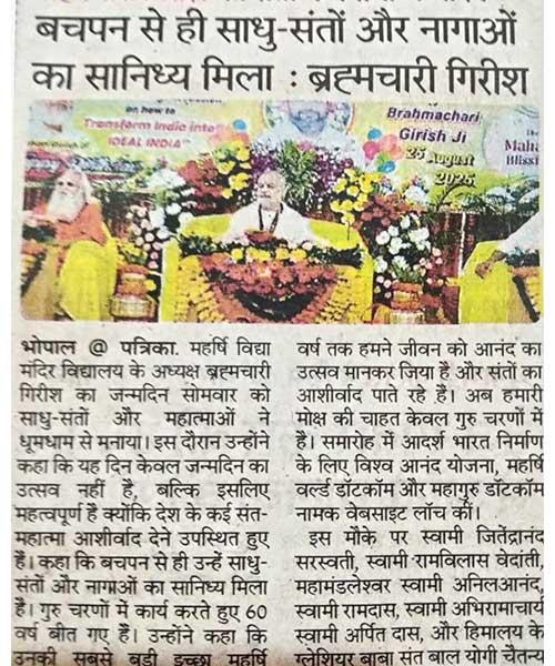 ब्रह्मचारी गिरीश का संतों ने मनाया जन्मदिन बचपन से ही साधु-संतों और नागाओं का सानिध्य मिला : ब्रह्मचारी गिरीश जी। 