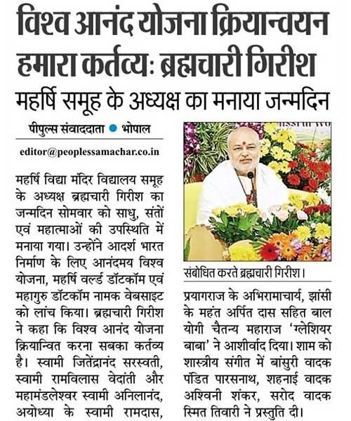 विश्व आनंद योजना क्रियान्वयन हमारा कर्तव्यः ब्रह्मचारी गिरीश जी। 
