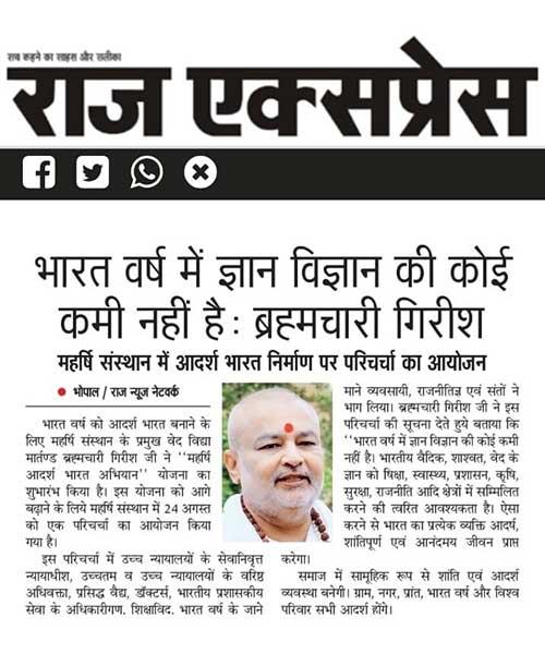 भारत वर्ष में ज्ञान विज्ञान की कोई कमी नहीं है: ब्रह्मचारी गिरीश जी। 
