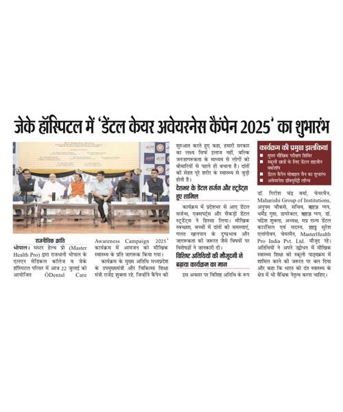 ब्रह्मचारी गिरीश चंद्र वर्मा ने जैके हॉस्पिटल में डेंटल केयर अवेयरनेस कैंपेन 2025 के शुभारम्भ पर दिया महत्वपूर्ण उद्बोधन!