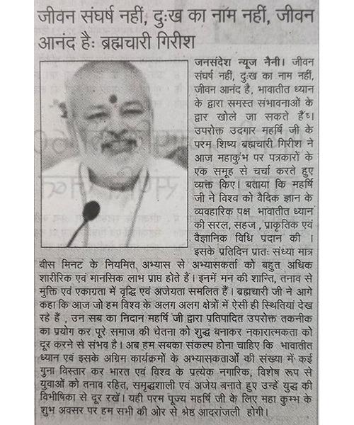 Jan Sandesh Times 13 Feb 2025