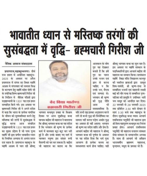 भावातीत ध्यान से मस्तिष्क तरंगों की सुसंबद्धता में वृद्धि - ब्रह्मचारी गिरीश जी