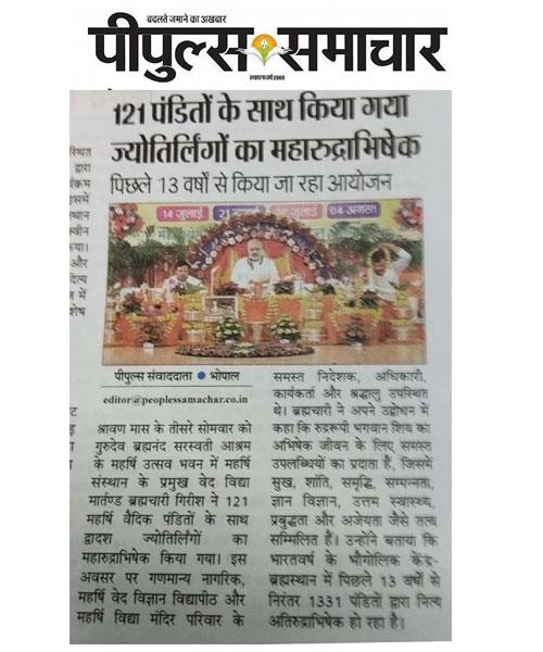 121 पंडितों के साथ किया गया ज्योतिर्लिंगों का महारुद्राभिषेक।
