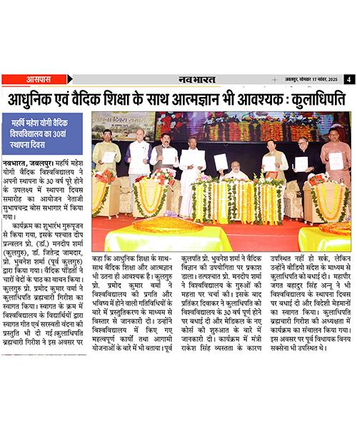 आधुनिक एवं वैदिक शिक्षा के साथ आत्मज्ञान भी आवश्यक : कुलाधिपति
