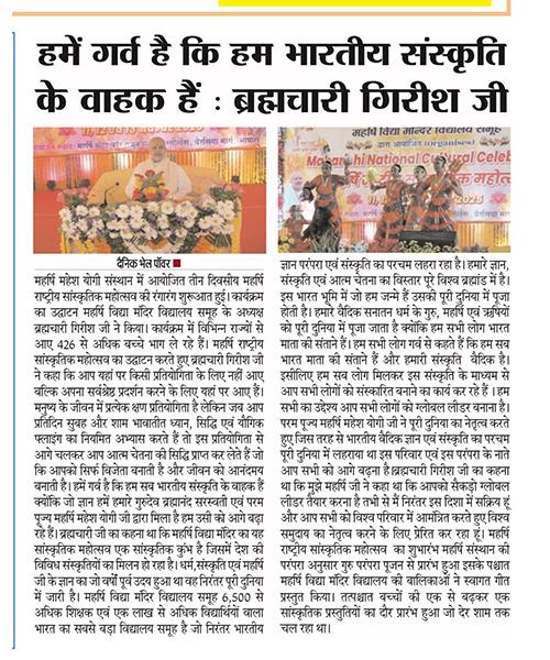 Maharishi National Cultural Festival from today