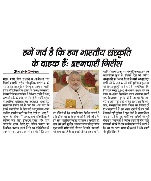 हमें गर्व है कि हम भारतीय संस्कृति के वाहक हैं: ब्रह्मचारी गिरीश
