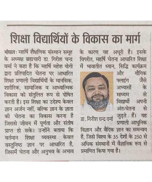 नव दुनिया भोपाल बुधवार 04.06.2025 प्रकाशित