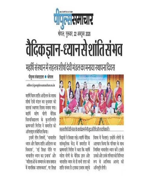 Seventh Foundation Day celebrations of Sahasrashirsha Devi Mandal associated with Maharishi World Peace Movement were celebrated.