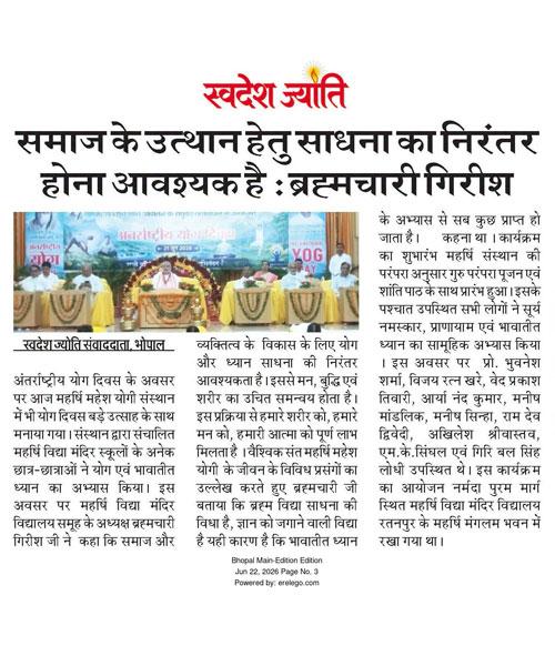 समाज के उत्थान हेतु साधना का निरंतर होना आवश्यक है - ब्रह्मचारी गिरीश जी